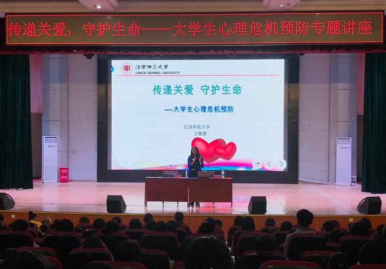 心理危机预防专题讲座.jpg 心理危机预防专题讲座.jpg