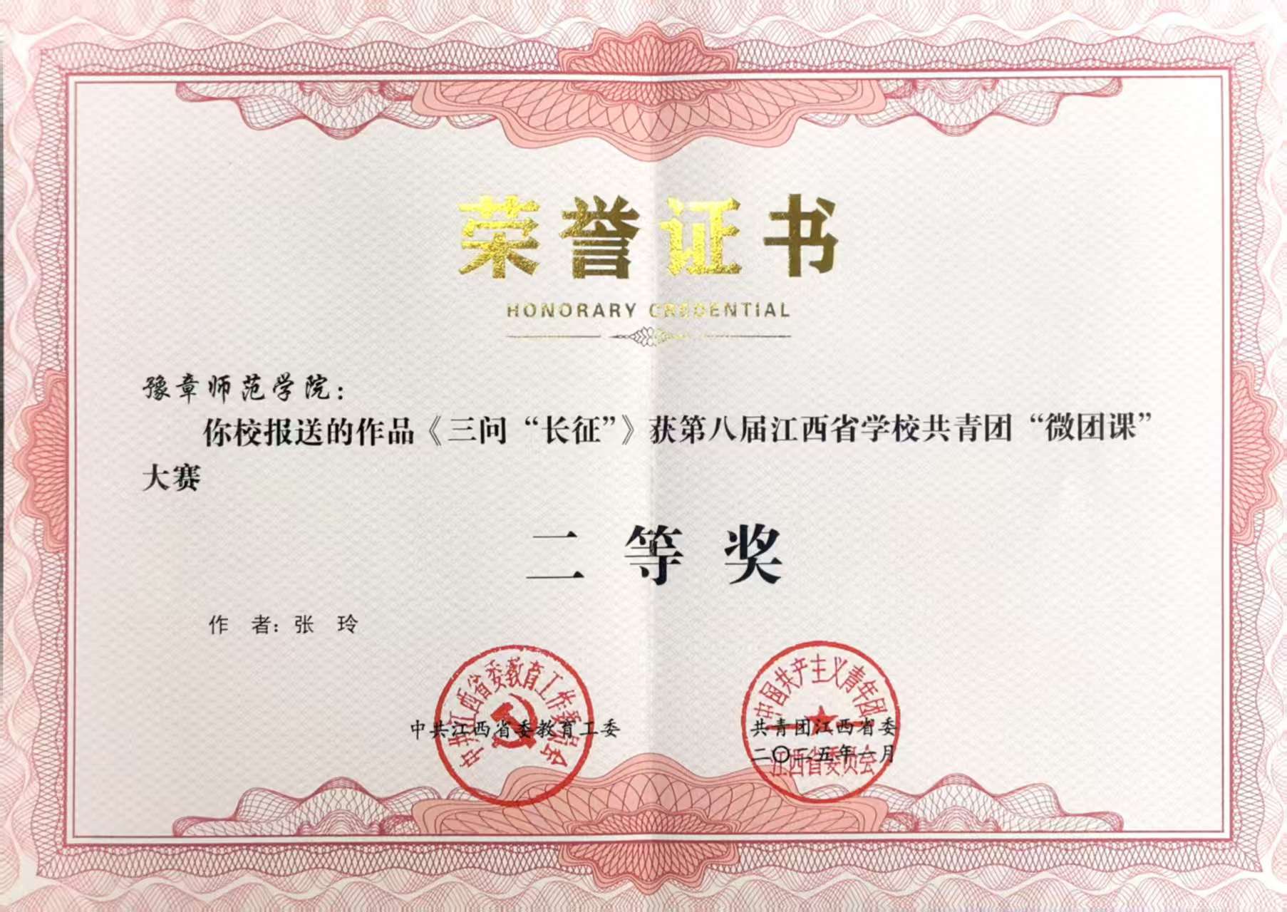 省赛二等奖.jpg 省赛二等奖.jpg
