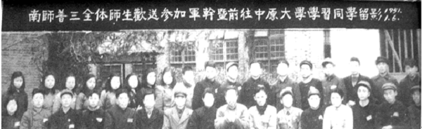南昌师范学校师生欢送参军、参干同学合影.png