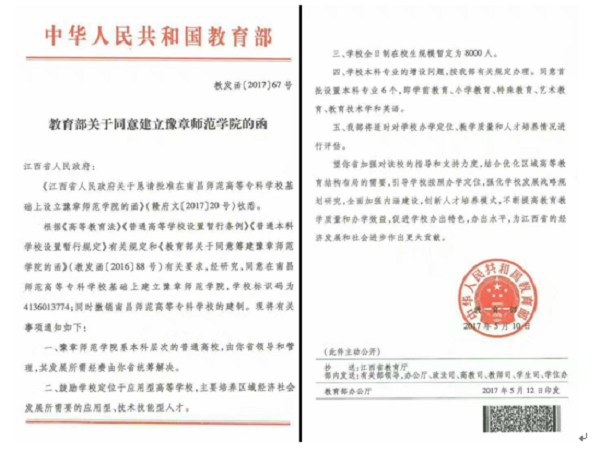 教育部关于同意建立的函.png