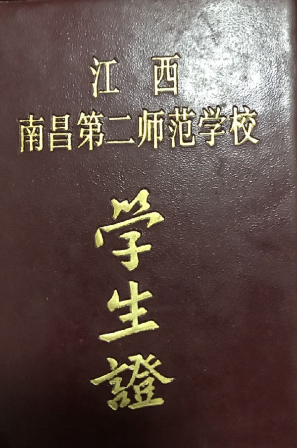SW2.二师学生证封面.jpg
