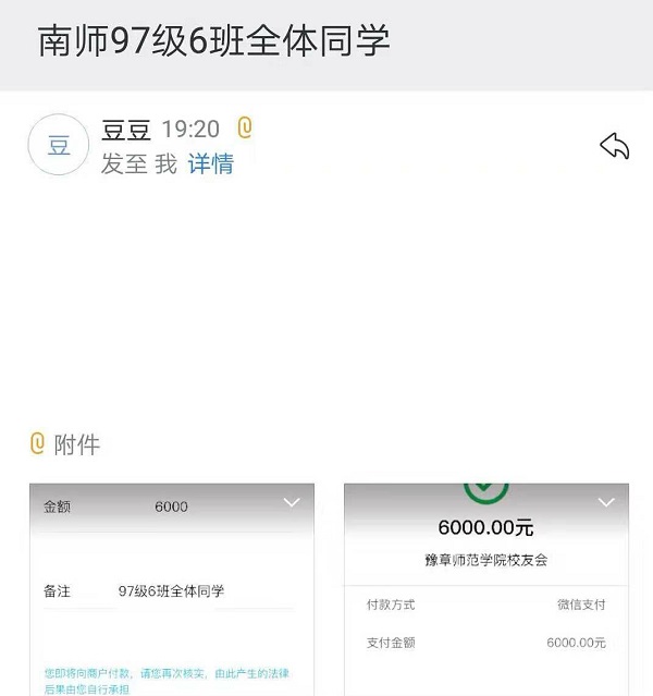 97级6班捐赠6000元.jpg
