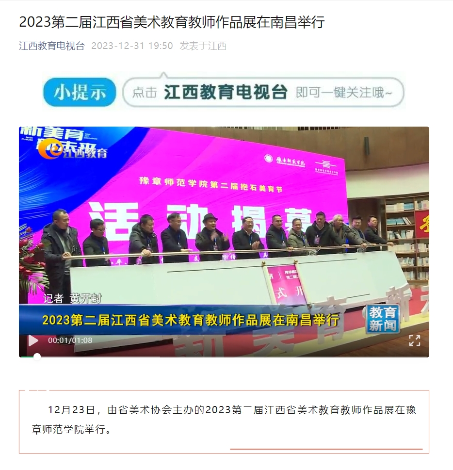 江西教育电视台2023.12.31.jpg