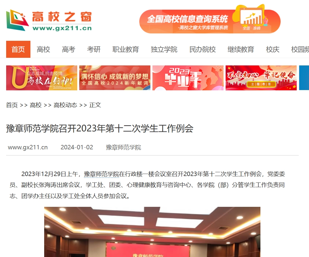 中国高校之窗2024.1.2.jpg