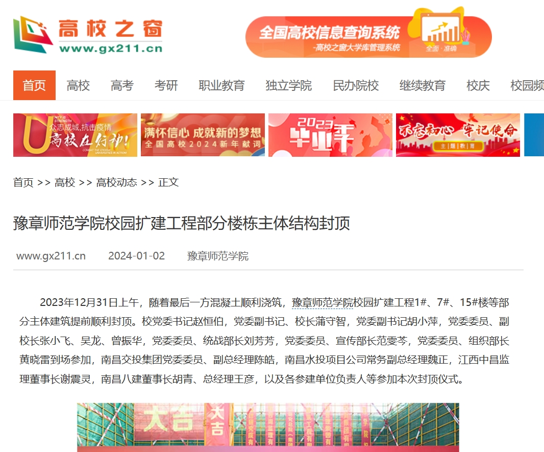 中国高校之窗 2024.1.2.jpg