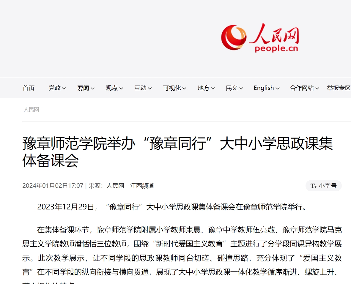 人民网2024.1.2.jpg