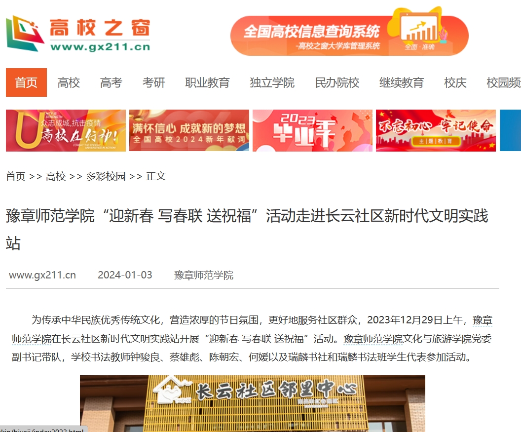 中国高校之窗2024.1.3.jpg