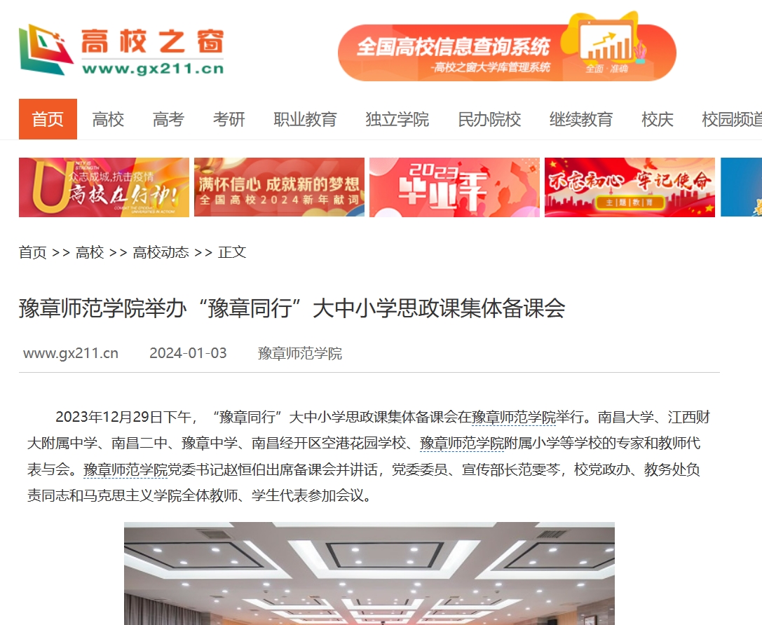 中国高校之窗 2024.1.3.jpg
