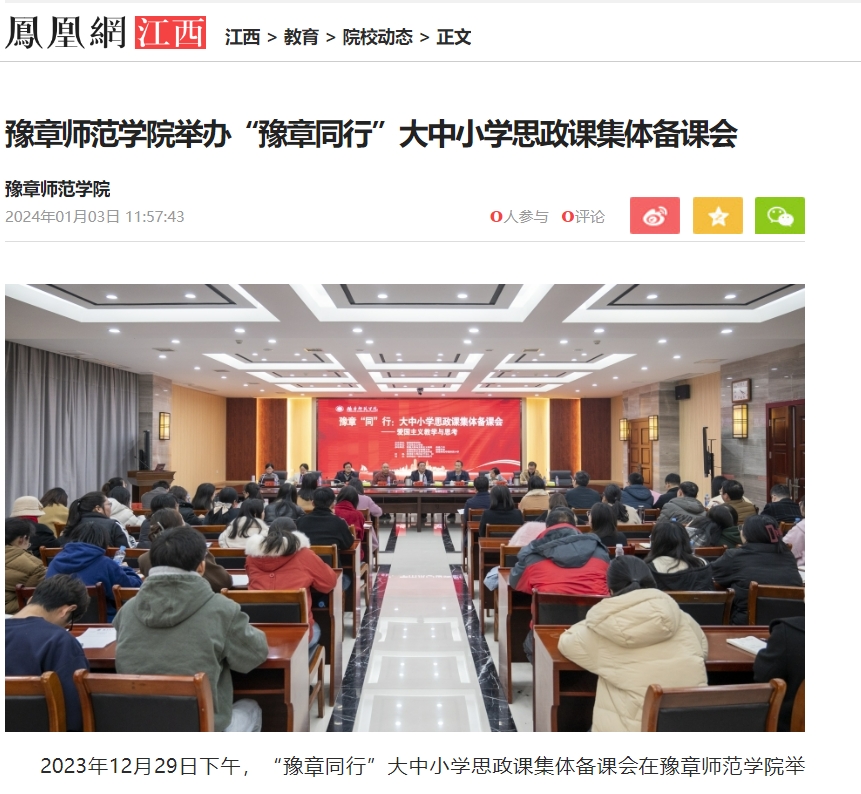 凤凰网江西 2024.1.3.jpg