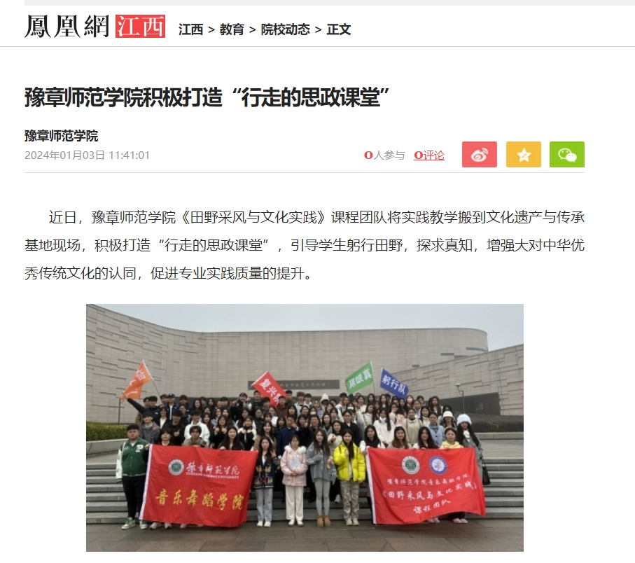 凤凰网江西2024.1.3.jpg