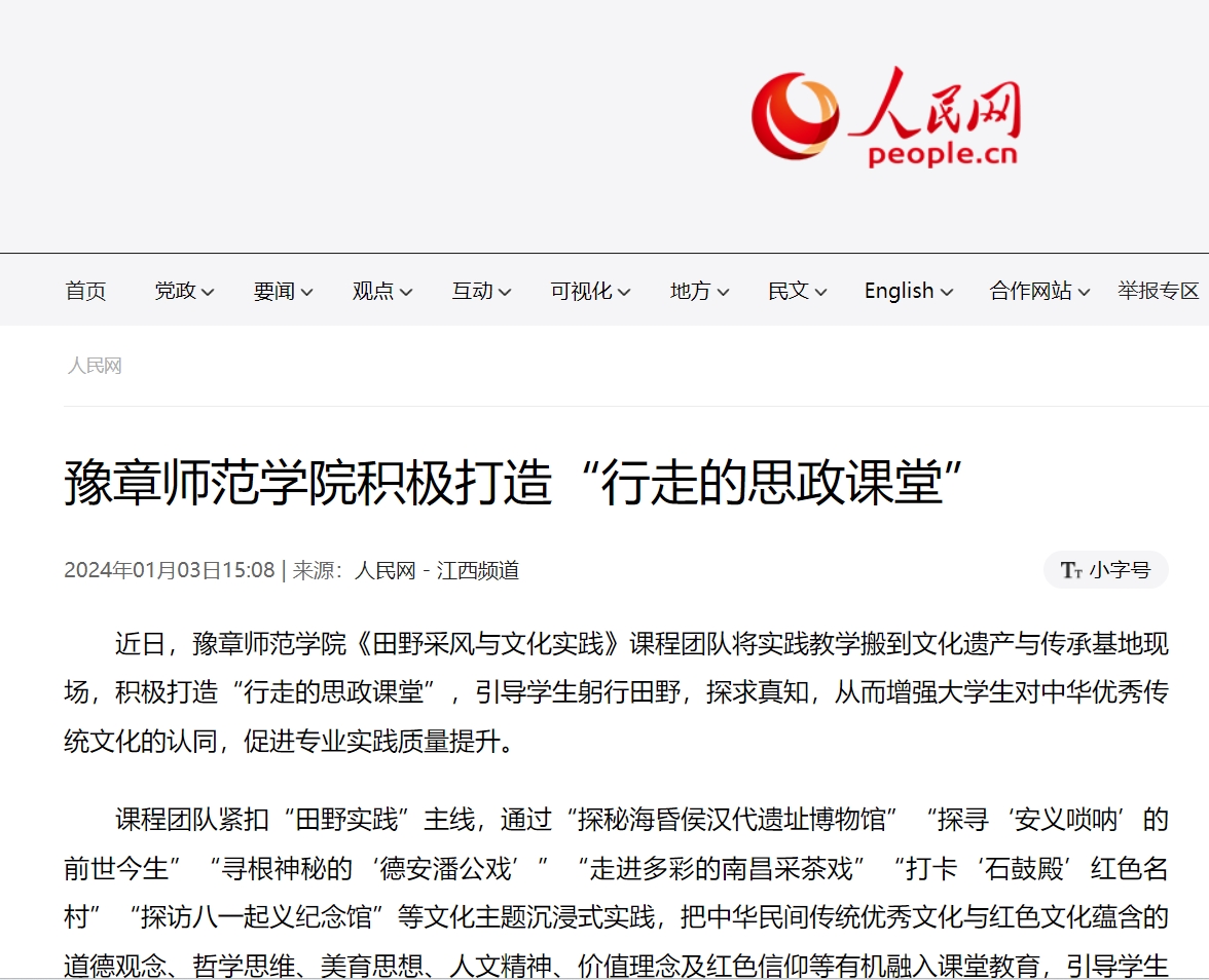 人民网2024.1.3.jpg
