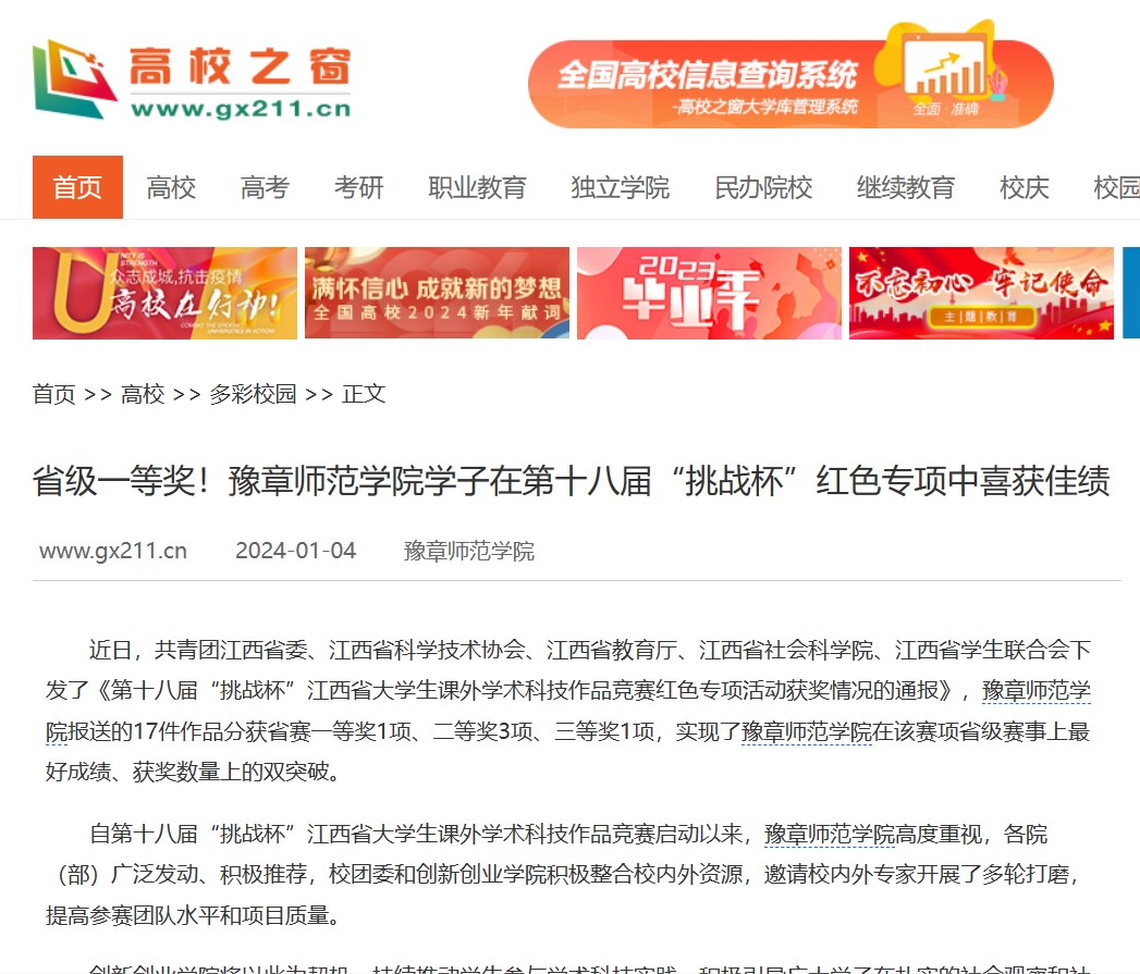 中国高校之窗2024.1.4.jpg