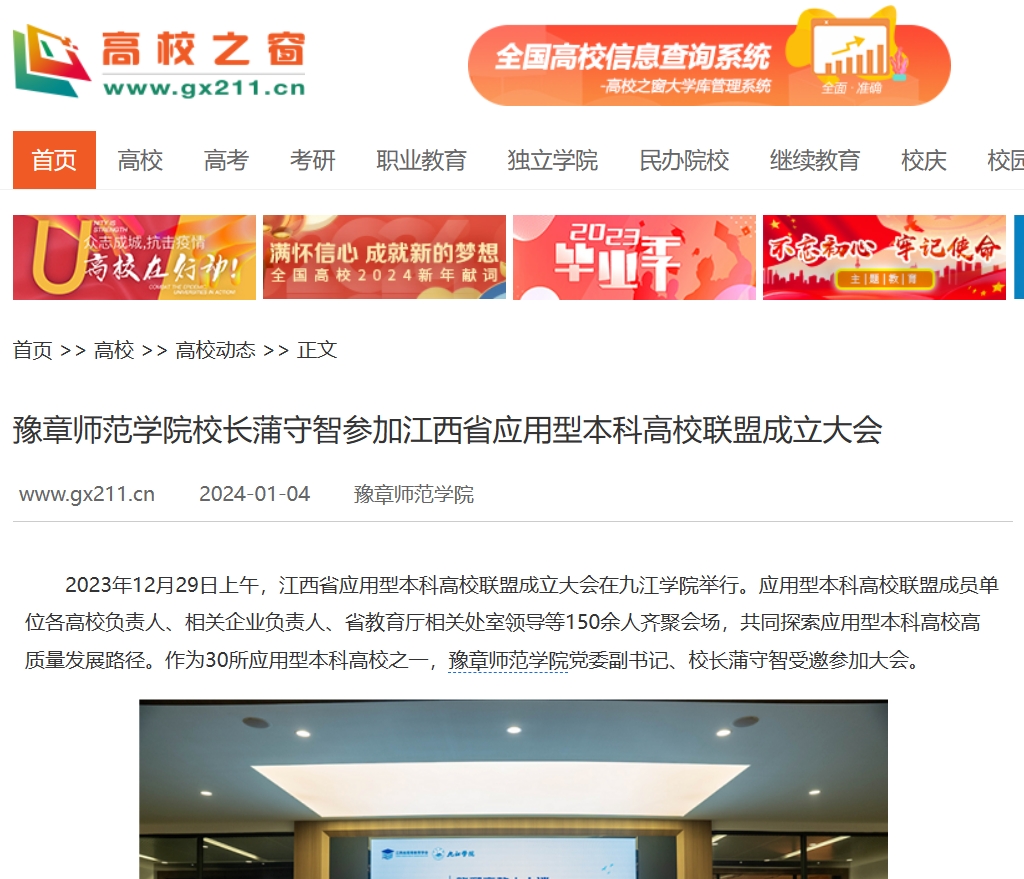 中国高校之窗 2024.1.4.jpg