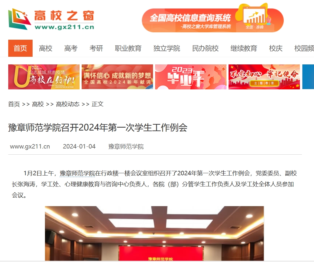 中国高校之窗  2024.1.4.jpg