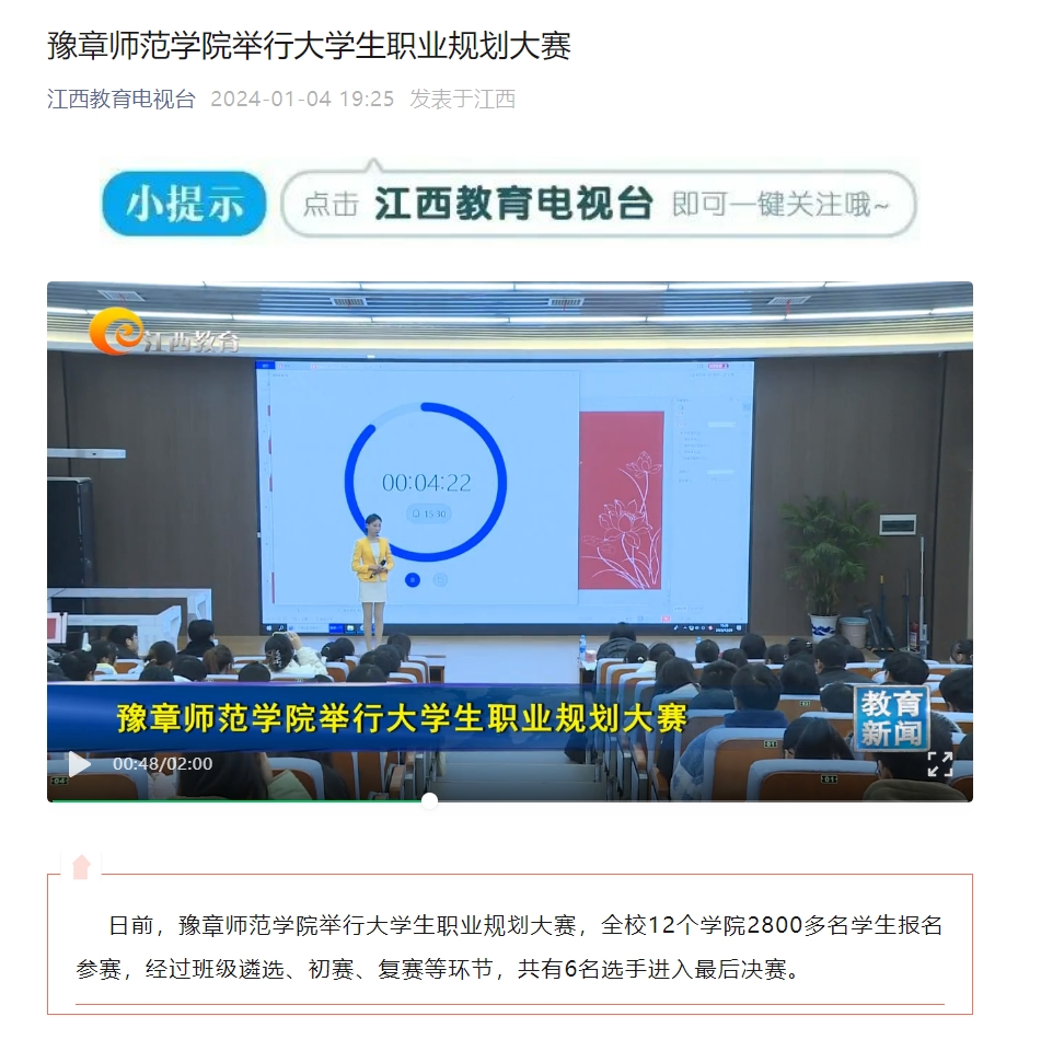 江西教育电视台2024.1.4.jpg