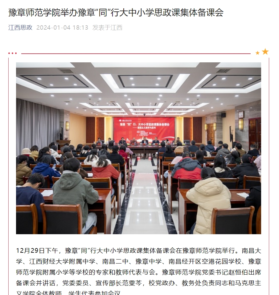 江西思政2024.1.4.jpg