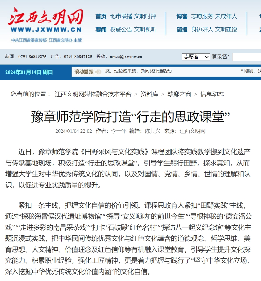 江西文明网2024.1.4.jpg