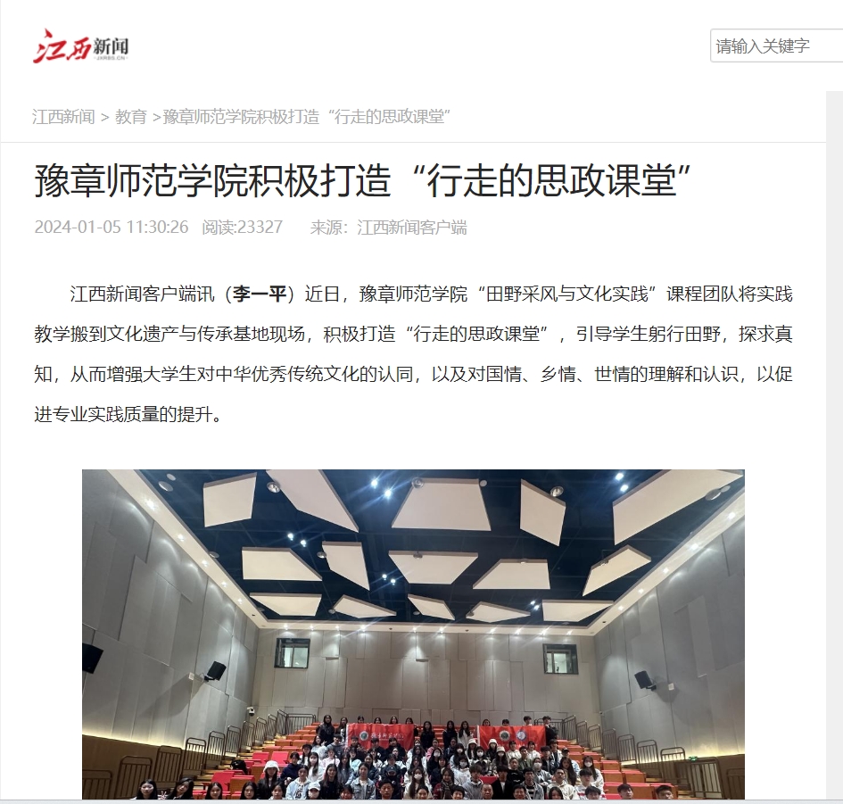 江西新闻2024.1.5.jpg