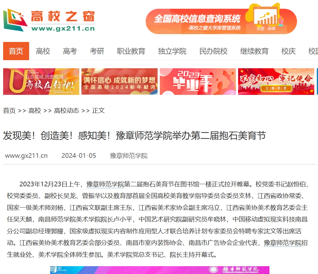中国高校之窗2024.1.5.jpg