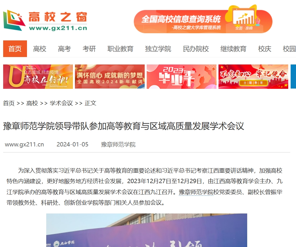 中国高校之窗 2024.1.5.jpg