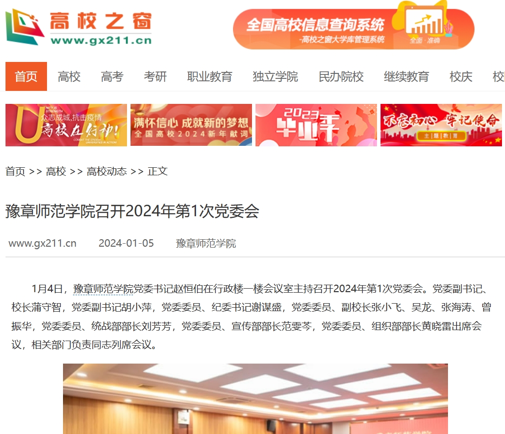 中国高校之窗  2024.1.5.jpg