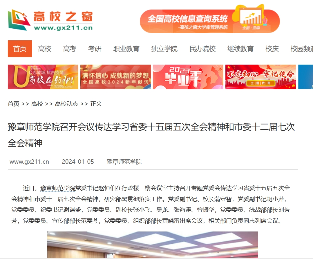 中国高校之窗   2024.1.5.jpg