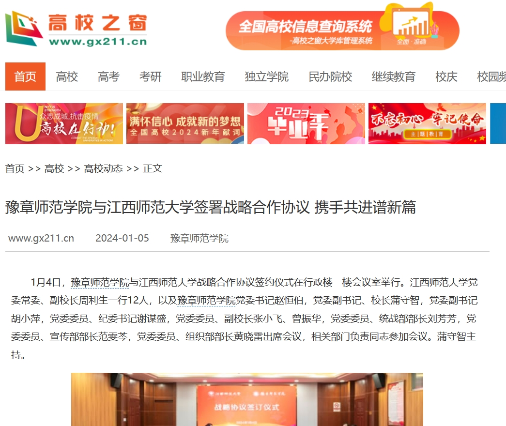 中国高校之窗    2024.1.5.jpg