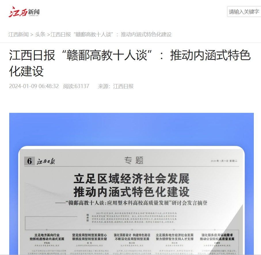 江西新闻2024.1.9.jpg