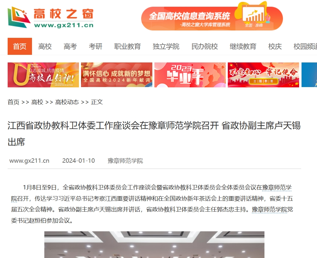 中国高校之窗2024.1.10.jpg