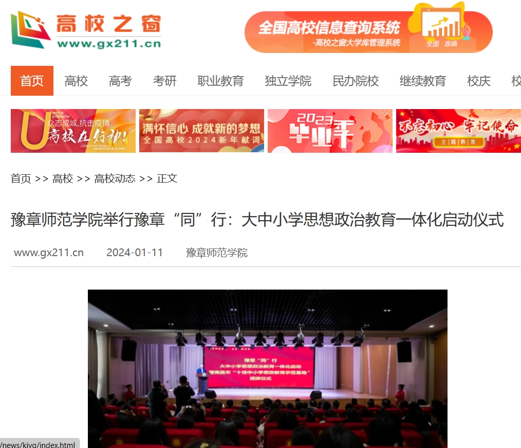 中国高校之窗2024.1.11.jpg