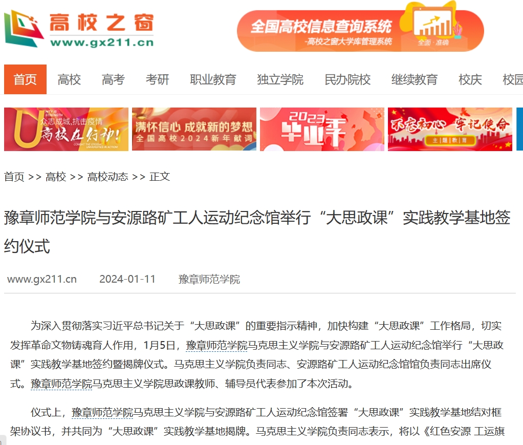 中国高校之窗 2024.1.11.jpg