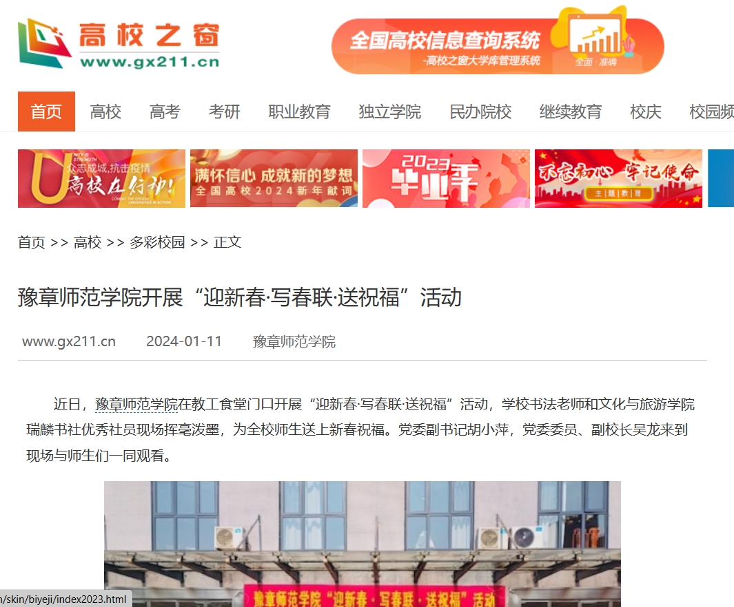 中国高校之窗 2024. 1.11.jpg