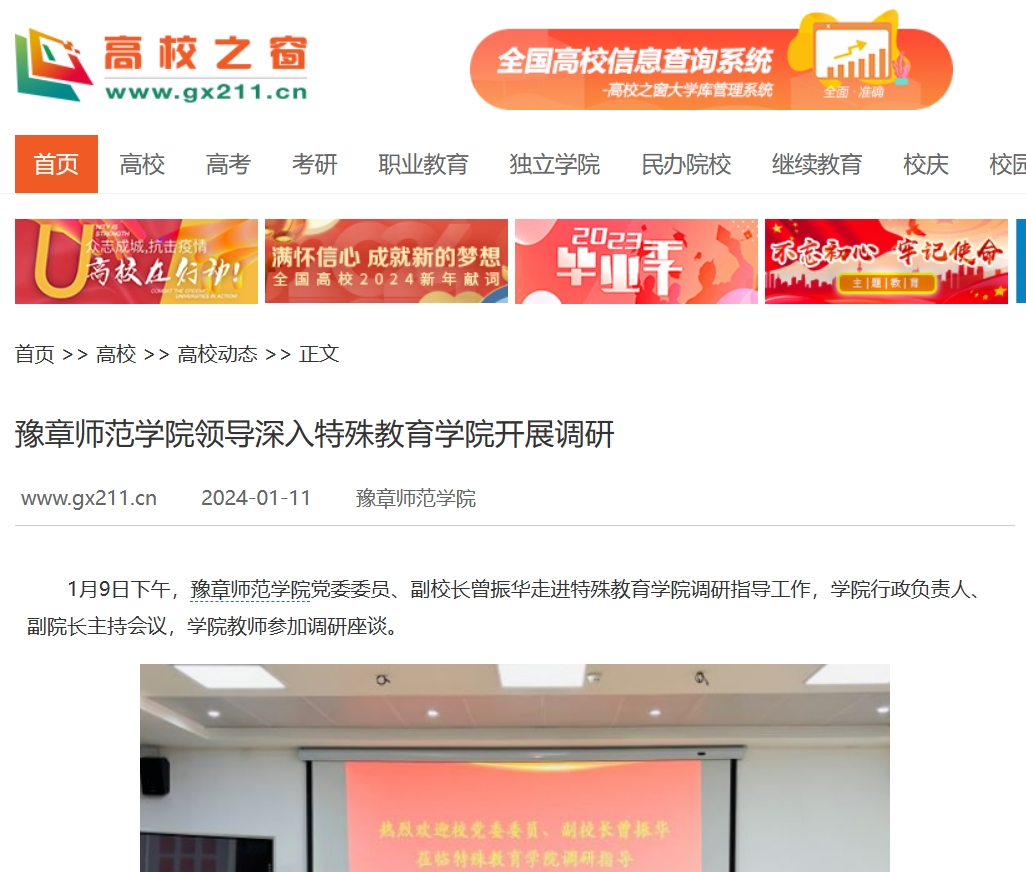 中国高校之窗 2024.1.11 ..jpg