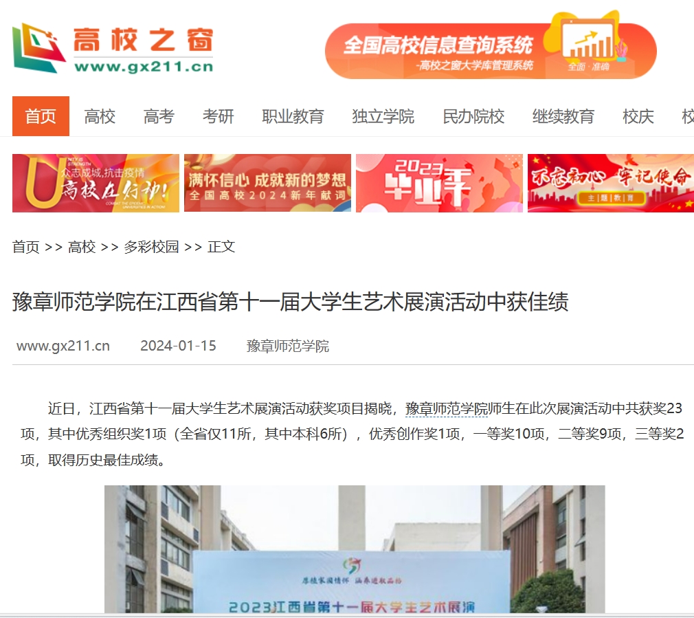 中国 高校之窗2024.1.15.jpg
