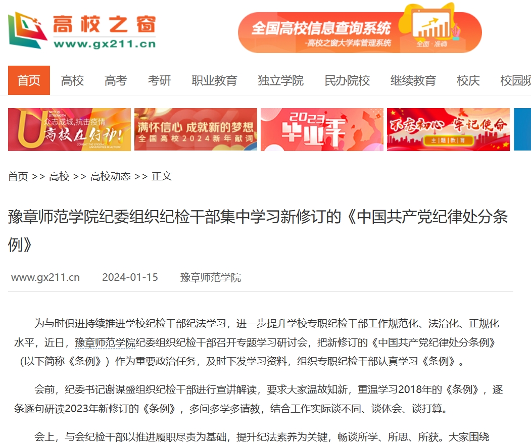 中国高校之窗 2024.1.15.jpg