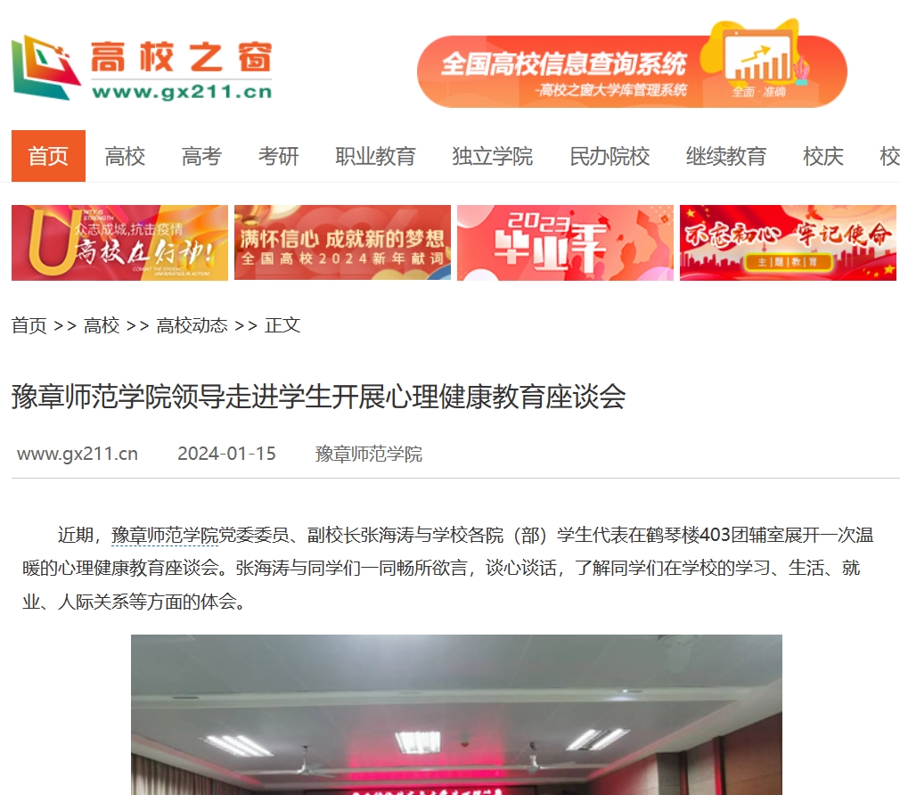 中国高校之窗  2024.1. 15.jpg
