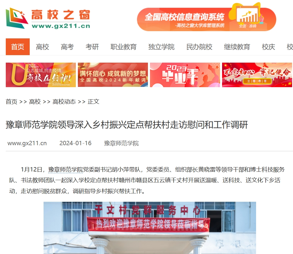 中国高校之窗2024.1.16.jpg
