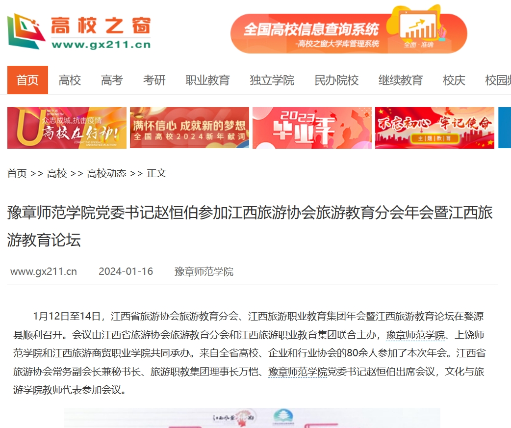 中国高校之窗2024.1.16 .jpg