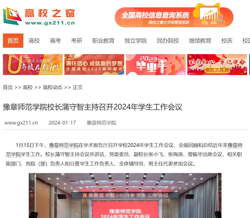 中国高校之窗 2024.1.17.jpg