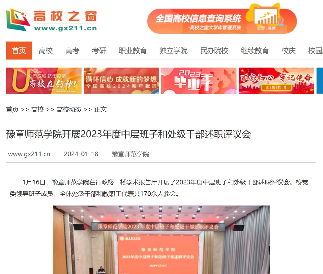 中国高校之窗2024.1.18.jpg