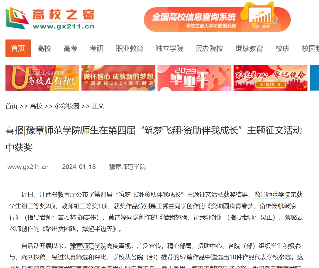 中国高校之窗 2024.1.18.jpg