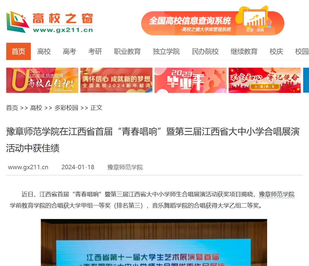 中国高校之窗  2024.1.18.jpg