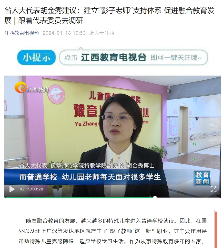 江西教育电视台2024.1.18.jpg