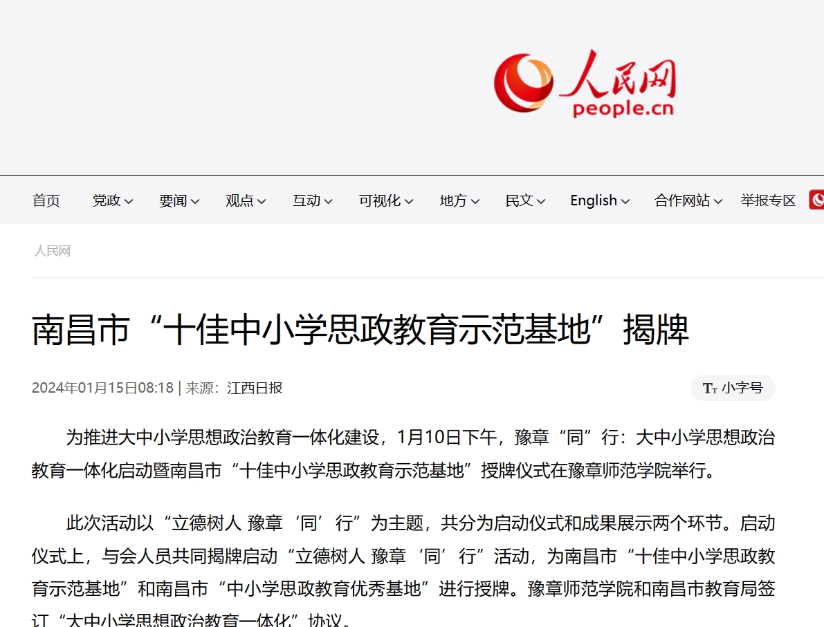 人民网2024.1.15.jpg