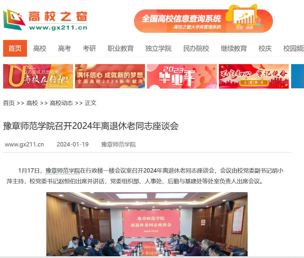 中国高校之窗2024.1.19.jpg