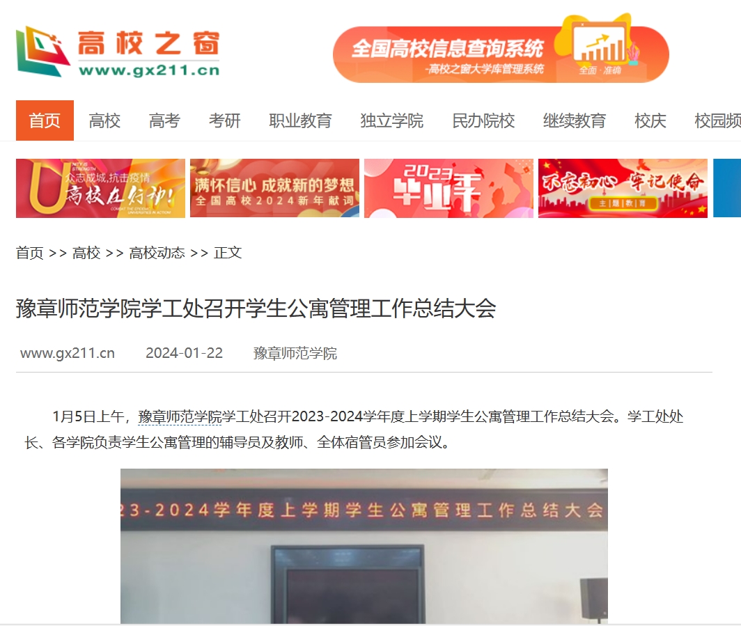 中国高校之窗2024.1.22.jpg