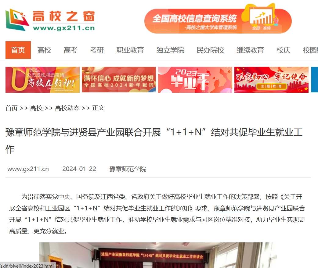 中国高校之窗 2024.1.22.jpg