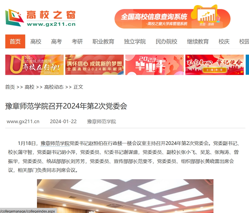中国高校之窗  2024.1.22.jpg