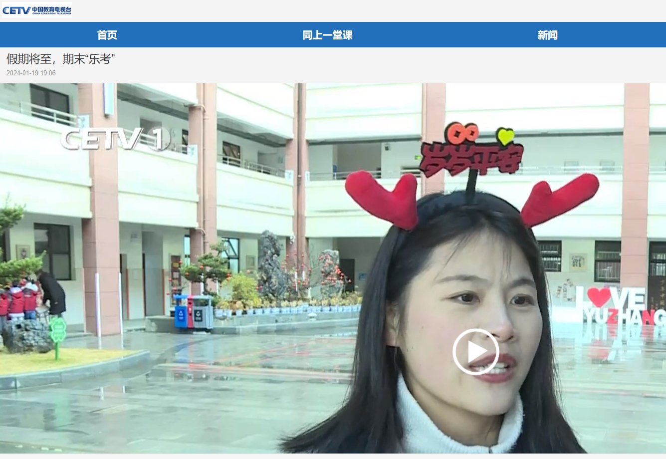 中国教育电视台2024.1.22.jpg