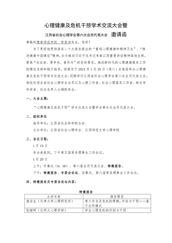 邀请函(豫章师范学院)_00.png 邀请函(豫章师范学院)_00.png